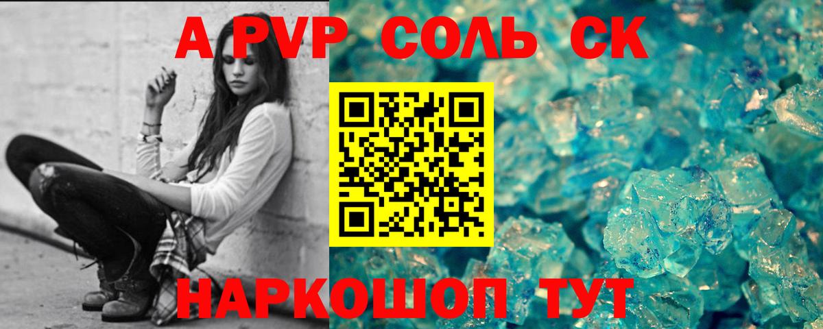 Ангарск  APVP  A PVP Crystall  Вход с VPN  Alfa_PVP Соль  купить наркотик  Alpha PVP СК КРИС 