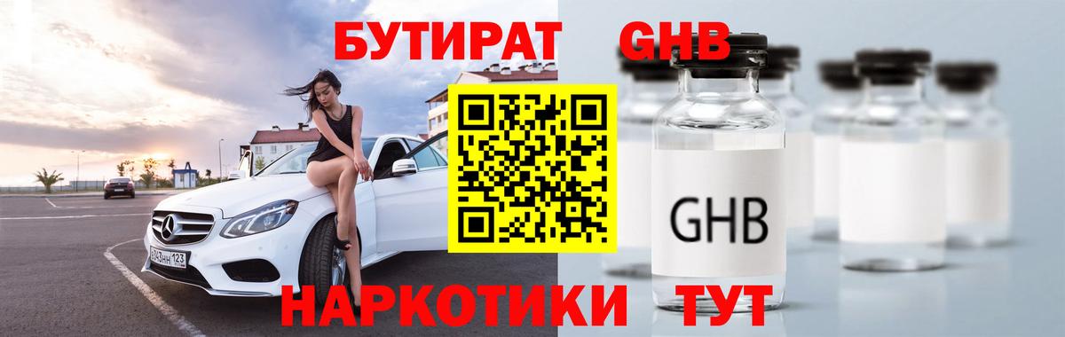 Ангарск  Бутират  Вход с VPN  Бутират вода 