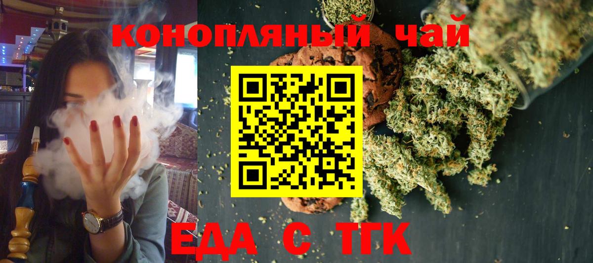 Canna-Cookies марихуана Ангарск