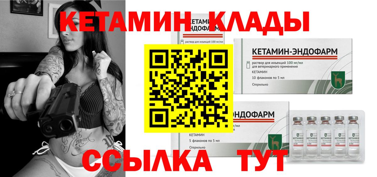 Ангарск  Кетамин VHQ  Вход с VPN 