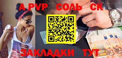 соль ск Азнакаево