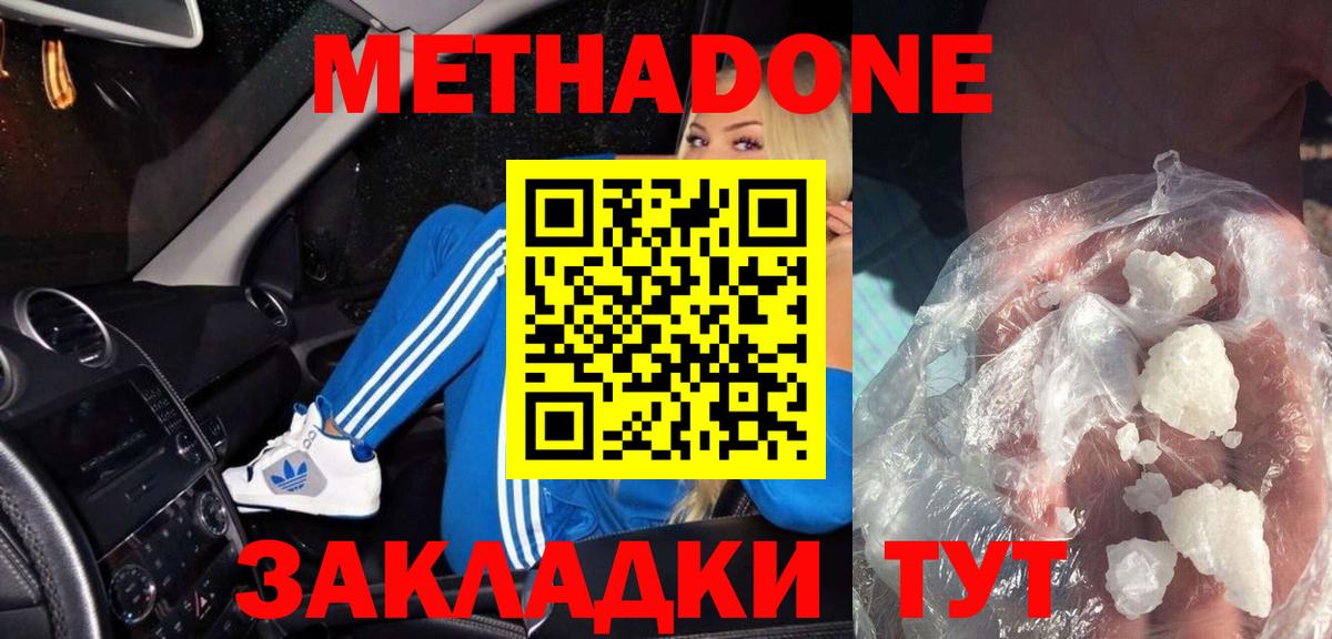 Ангарск  Метадон methadone  МЕТАДОН мёд  Вход с VPN 