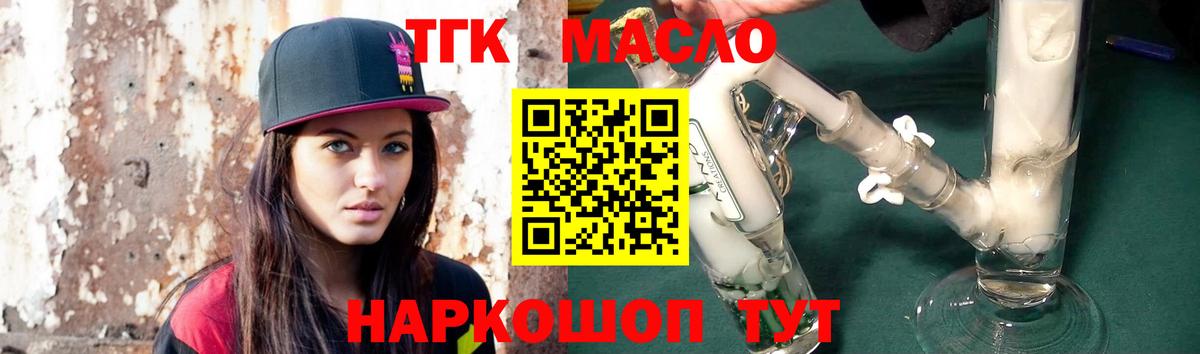 Ангарск  ТГК гашишное масло  Вход с VPN 